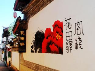 麗江（リージャン） 中国 予約 Lijiang agoda.com