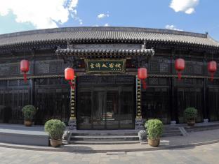 晋中（ジンジョーン） 中国 予約 Shinchu (Jin Joan) agoda.com