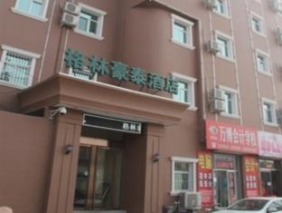 晋中（ジンジョーン） 中国 予約 Shinchu (Jin Joan) agoda.com